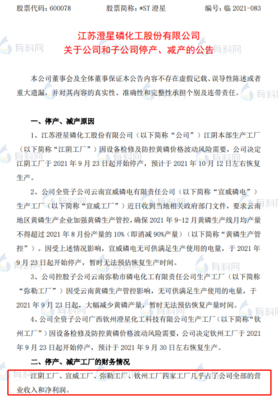 能耗双控加码!化工巨头集体停产!原料价格继续上涨!