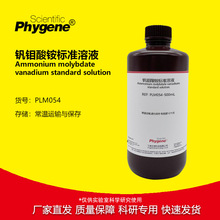 500ml磷标准溶液